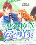 恶魔校草吃定拽丫头 宁雨沉