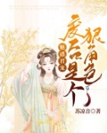 魅惑君王是什么意思