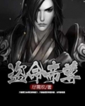盗命帝尊全本小说