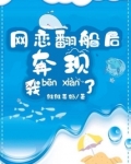 网恋翻船后我奔现了txt