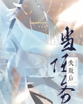 当任务失败后季放