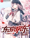 东京房东八鸽子圣诞节双一血