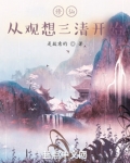 修仙从观想太清开始下载