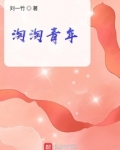 淘宝小青年