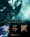 吞噬星空之赵东篱爱看书吧