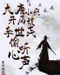 大唐小兵,开局被李世民偷听心声