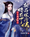 丑女被退婚后她成了极品炼丹师免费阅读