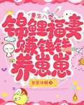 重生八零：锦鲤福妻赚钱钱养崽崽