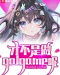 可怕居然做这种游戏