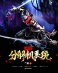 神级分解机有什么用