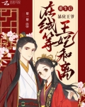 《重生后被暴戾王爷惯坏了》
