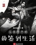 从县令开始的签到生活百科