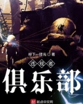 小说违规者俱乐部