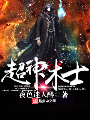 超神术士免费阅读