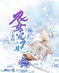 绝世王爷的农女王妃