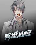 再世为仙攻略