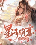 星河尽明意万般皆是你是什么意思