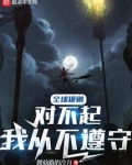 对不起全世界