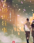 春泥乐团班