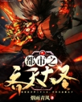 都市之齐天大圣百度百科