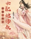 穿越我是女配的女儿
