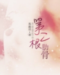 第二根肋骨中间疼怎么回事