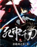 死神千刃