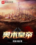 奥术皇帝