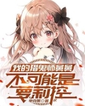 我家的美少女