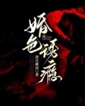 婚色诱瘾