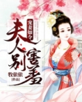 宠妻首席夫人别想逃免费阅读