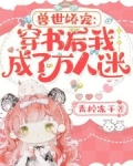 兽世娇宠:穿书后我成了万人迷漫画下拉式