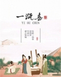 一瓯春
