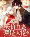 豪门天价婚宠