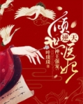 神王强宠:逆天倾世医妃小说