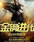 金钢进化tzt书本网