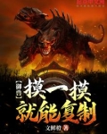 御兽 最新章节 无弹窗