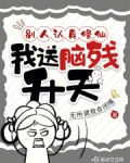 别人修仙我练武的小说