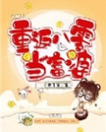 重返八零当富婆