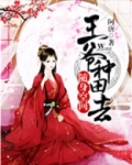 穿越随身空间种田王妃