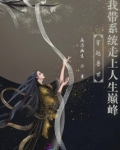 穿越兽世带着兽人奔小康