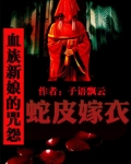 血族新娘简介
